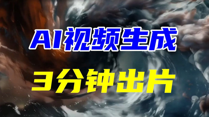 即梦AI视频制作教程，最新AI生成视频教程，史上最猛即梦AI视频生成软件