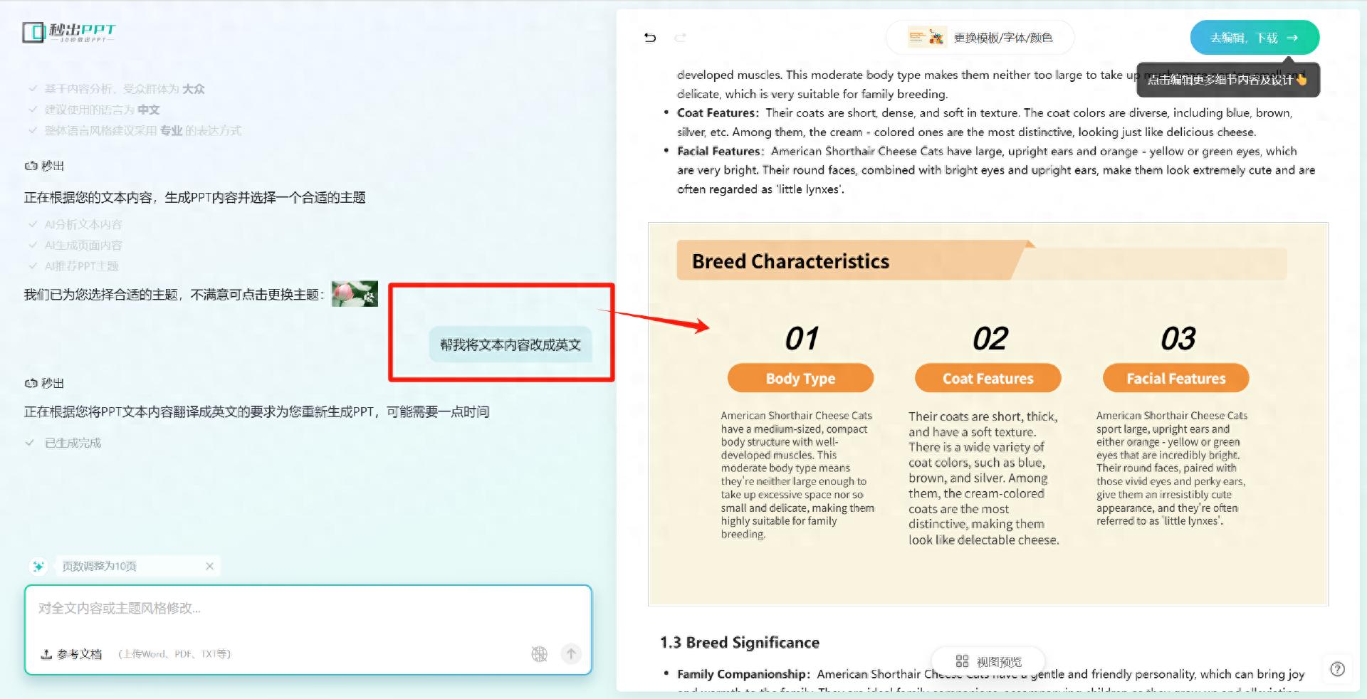 秒出PPT测评｜AI智能PPT制作神器，效率和品质兼得！