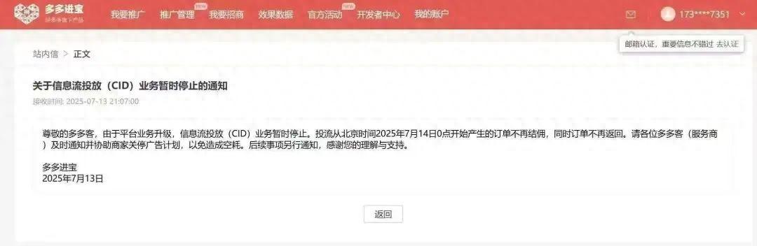 拼多多突然暂停信息流投放CID，原因没那么简单