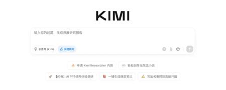 模型即 Agent 的含金量：Kimi深度研究功能详评