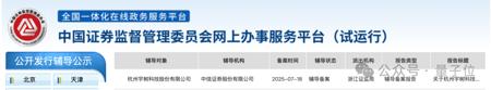 宇树王兴兴，A股上市辅导公告了