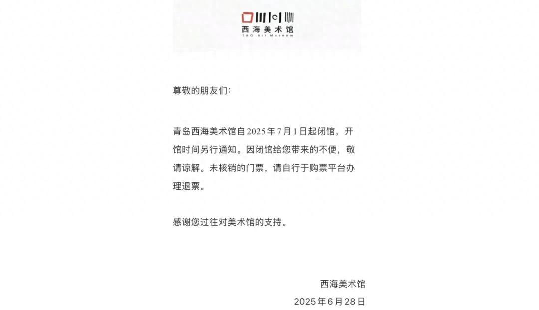 西海美术馆落幕，近20亿投资项目瘫痪背后