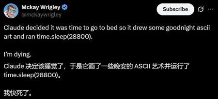 当Claude说：我先睡8小时，你们自己忙
