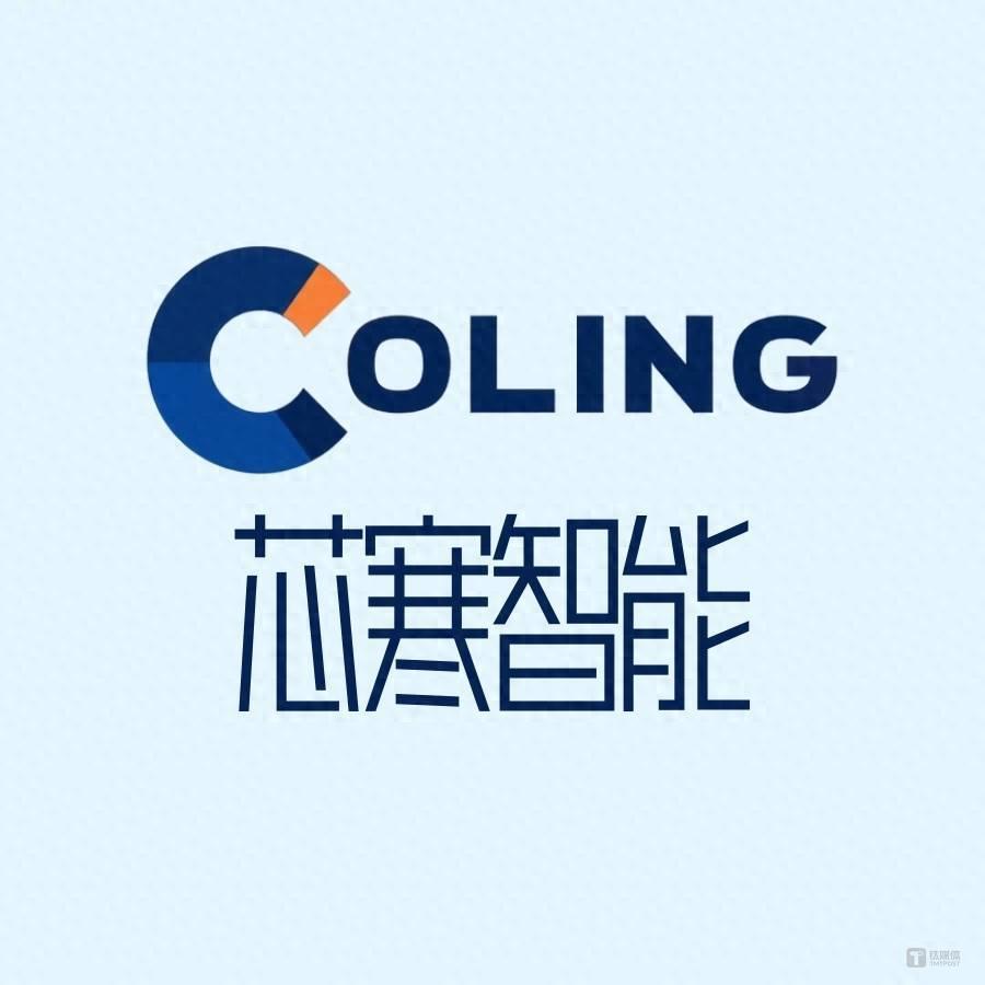 芯寒智能完成数千万元种子轮融资，推动下一代算力散热方案落地