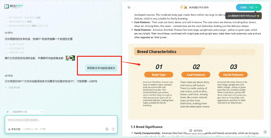 AI智能生成PPT的高效利器