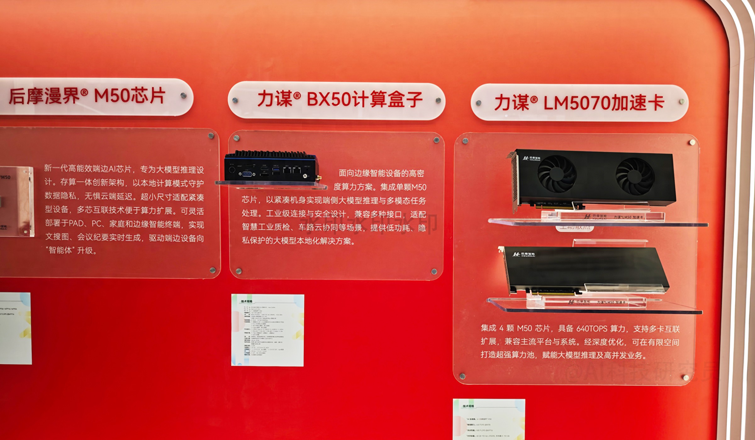 China's Houmo AI Debuts Edge AI Chip for Large Models at WAIC