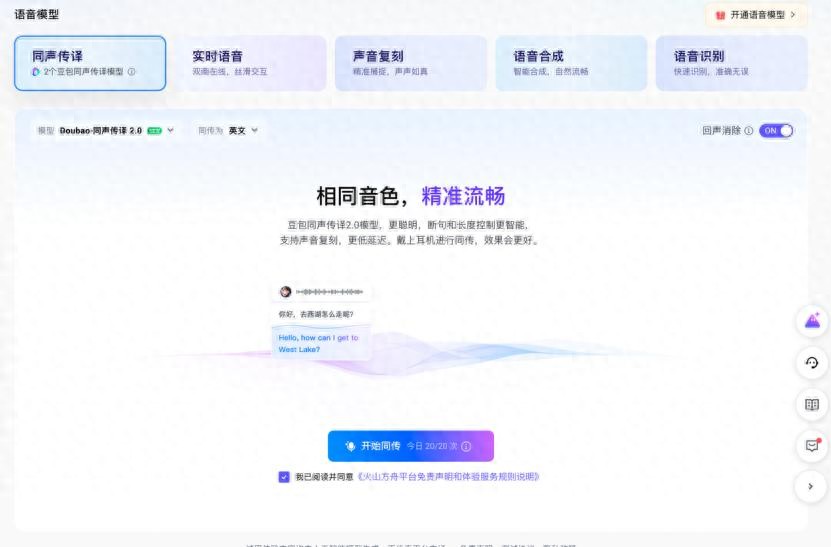 豆包上新同声传译，顺便狙击阿里AI眼镜？