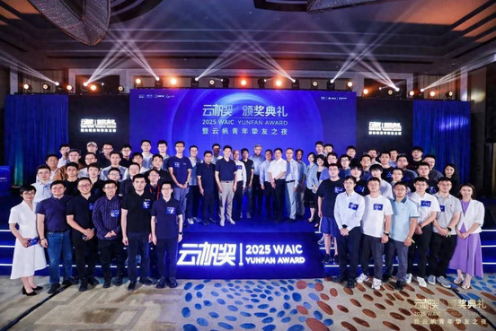 共青年之智，铸AGI未来｜2025 WAIC云帆奖得主名单揭晓