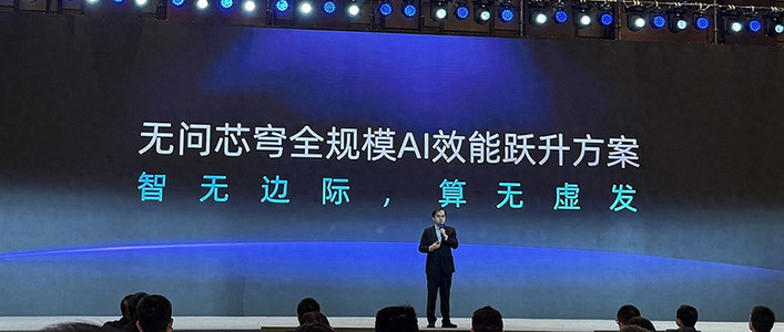撑起单卡到十万卡算力！无问芯穹发布“三个盒子”，全场景提升智能效率