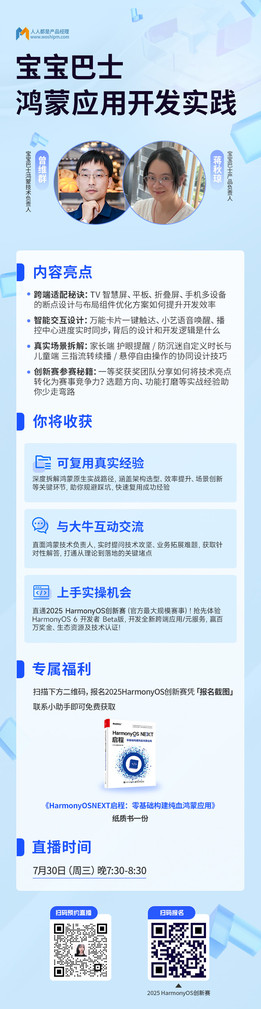 鸿蒙生态红利期，儿童产品如何突围？