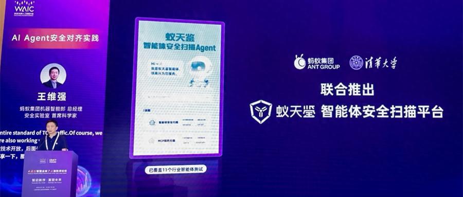 蚂蚁集团“蚁天鉴”升级，新增智能体安全评测工具，提供四大核心功能