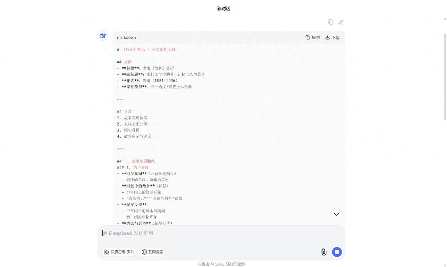 高效备课神器：老师3分钟搞定精美PPT课件