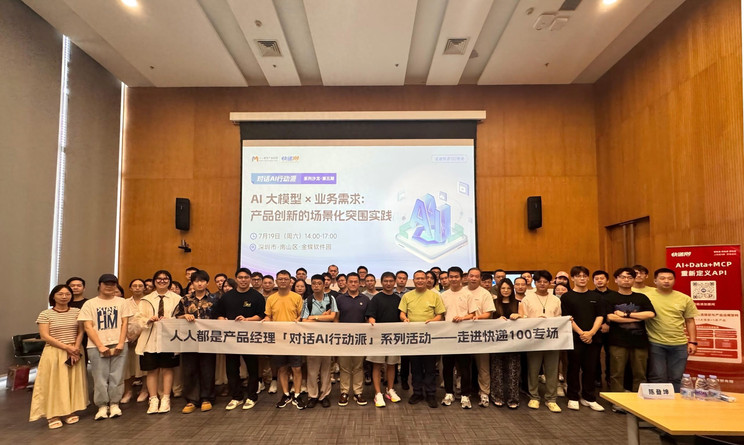 AI大模型如何重塑业务：行业实战派拆解场景创新密码——走进快递100专场沙龙回顾