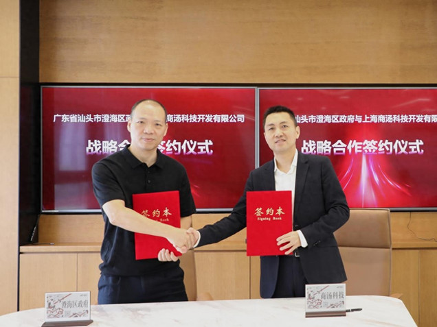 全国首个“AI+玩具”产业基地！由商汤科技与汕头市澄海区共建