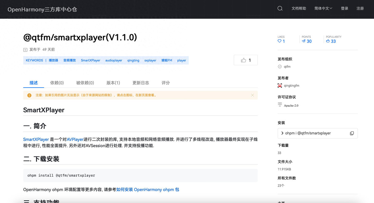 蜻蜓FM开源“SmartXPlayer”音频播放组件,打造鸿蒙多端音频播放新引擎