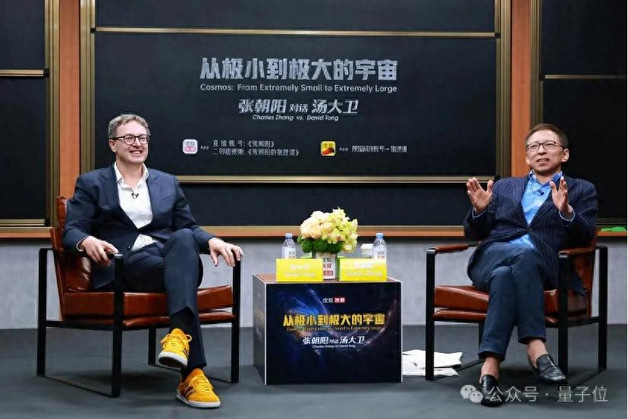 张朝阳对话理论物理学家汤大卫：我们来自量子涨落，都是恒星尘埃