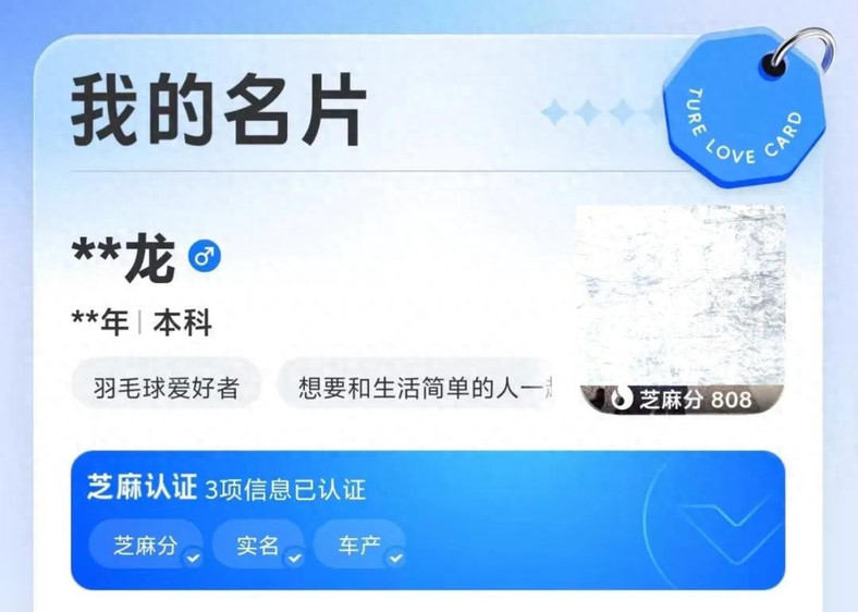 年轻人找对象，已经开始看芝麻信用分了