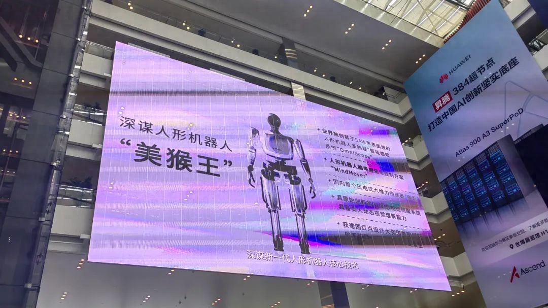 2025 WAIC落幕，深谋科技异军突起，以技术与落地破局具身智能赛道