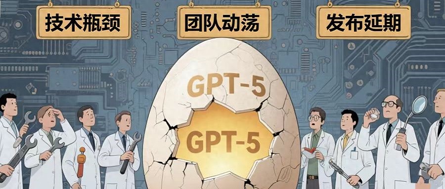 GPT-5研发困局曝光：2大核心技术失效，Meta挖到大动脉，能力未达代际飞跃