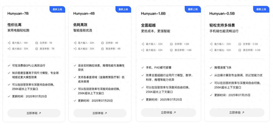 手机也能跑大模型，腾讯混元推出多款小尺寸开源模型