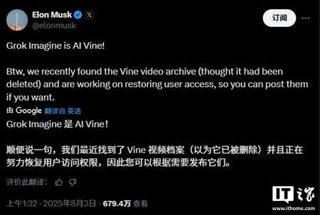 马斯克宣布推出文本转视频 AI 工具 Grok Imagine，称其为“AI 版的 Vine”
