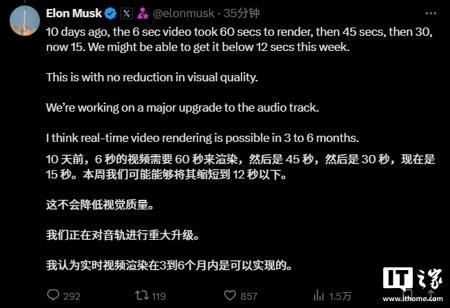 马斯克：实时 AI 视频渲染技术有望 3 到 6 个月实现