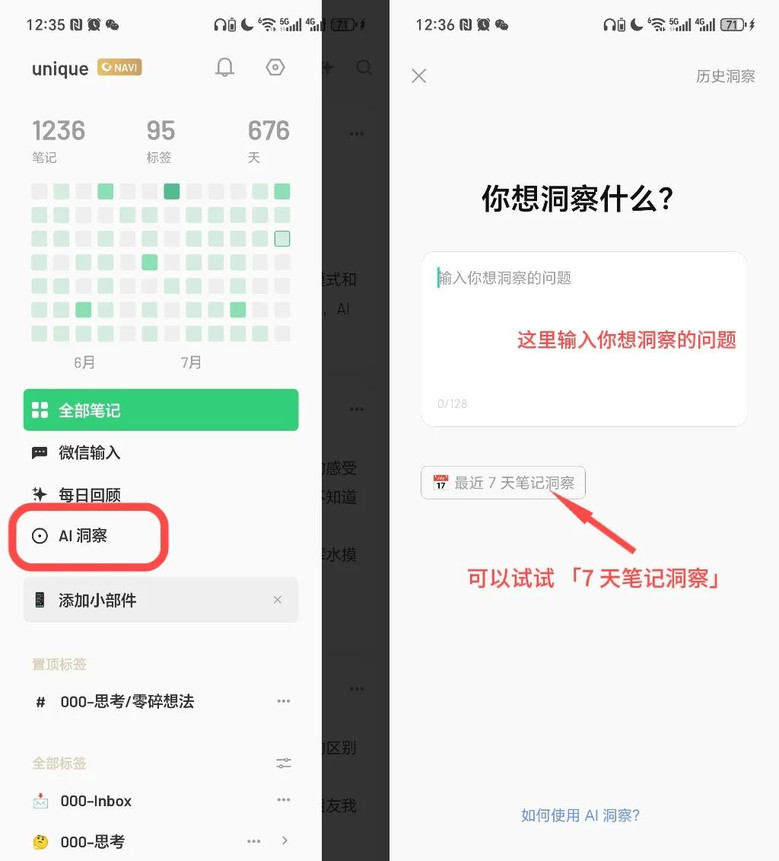 找一找正式升级为AI洞察，原来大家是这样用的！