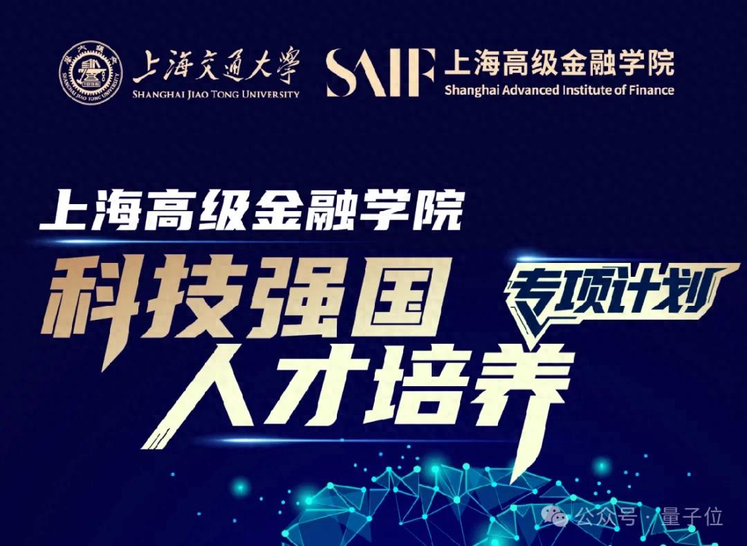 AI时代硬核EMBA来了！交大高金「科技强国计划」全额奖学金等你拿