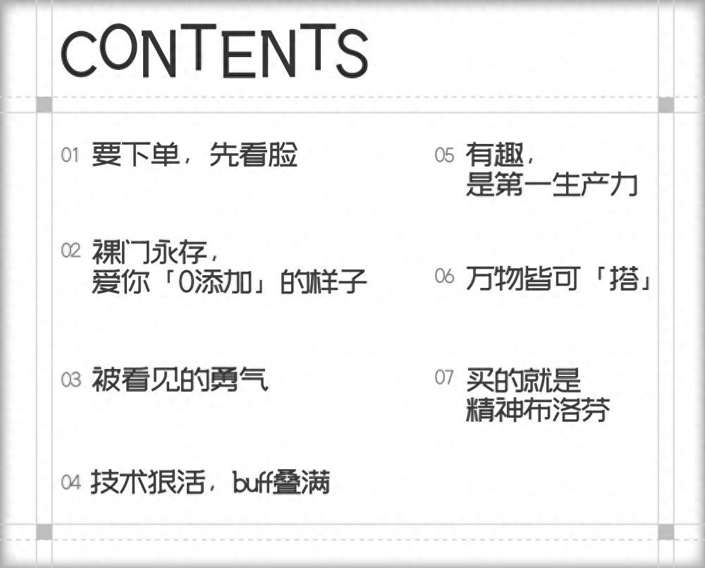 现在的品牌，开始PK起「消费张力」了