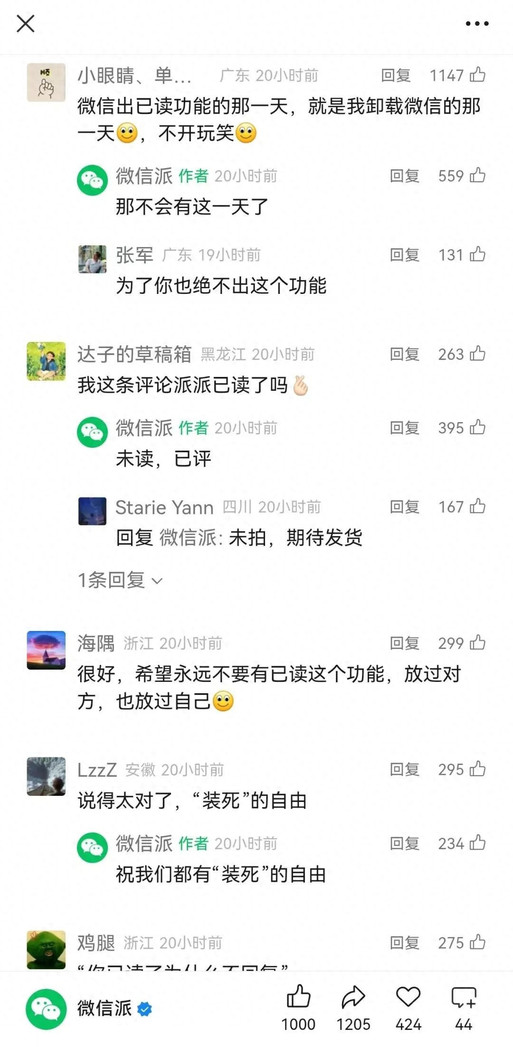 微信「已读」功能十年争议终结