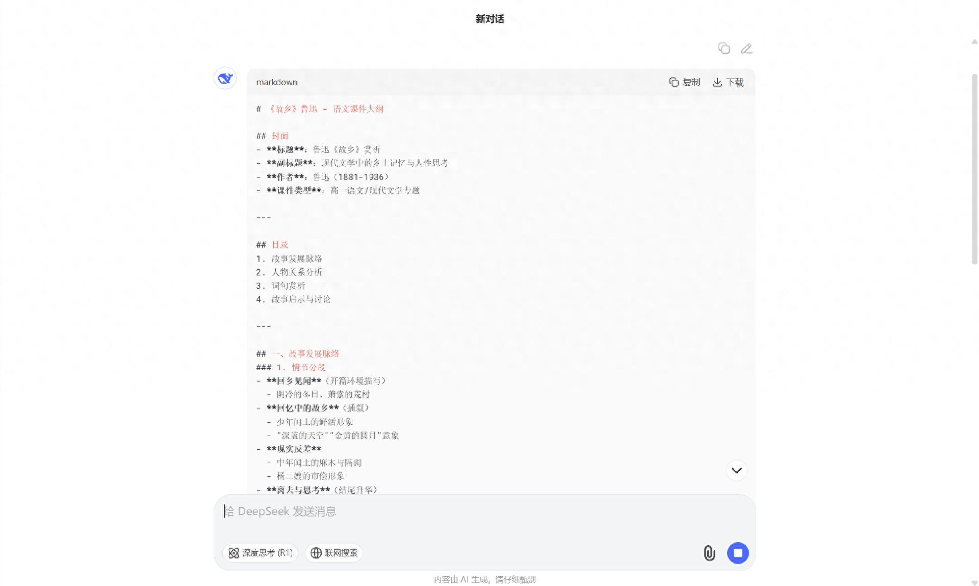 教师课件“加速器”，3分钟打造专业PPT