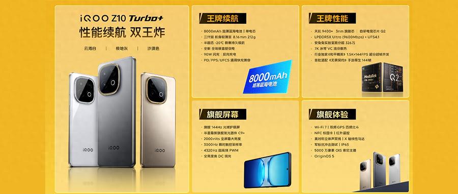 逆天8000mAh电池！iQOO Z10 Turbo+搭天玑9400+，2199元起