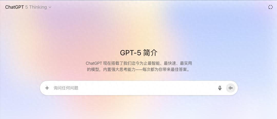 ChatGPT-5 来了：从狂热赞美到理性质疑