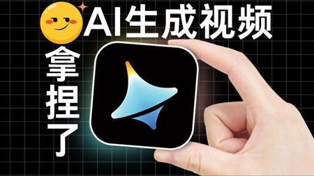 即梦+剪映+deepseek,1小时轻松掌握AI视频制作技巧，零基础从脚本生成、AI分镜、配音配乐到视频剪辑全流程系列教学！新手也能玩转AI视频！