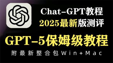 2025最新【GPT-5保姆级教程】全球首发!GPT-5来了! 是重登王座还是跌落谷底?穷人的福利_ 可免费使用,AGI又进一步,官方发布,全面测评!