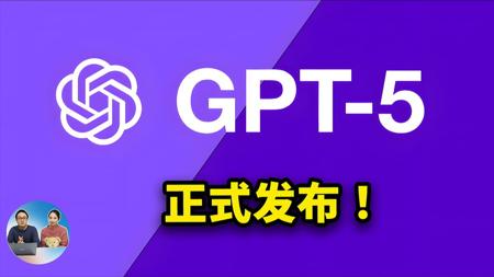 GPT-5 重磅发布!免费可用,OpenAI 最强模型到底如何?实测效果来了! | 零度解说