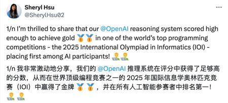 刚刚，OpenAI内部推理模型斩获IOI 2025金牌，所有AI选手中第一