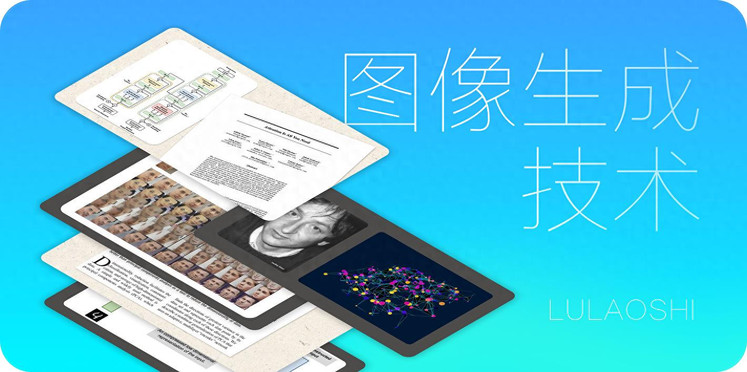 AI图像生成技术发展史：从像素艺术到智能创作的技术革命