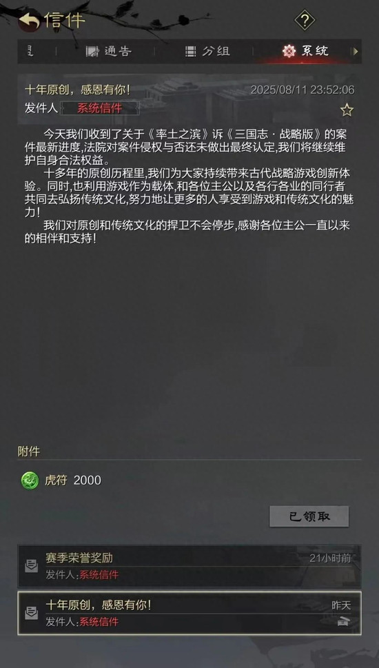 《率土》十年，下载量同比增长100%，近日强势发文：「原创不止 捍卫不休」