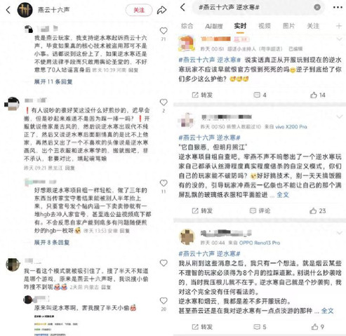 网易两大游戏《逆水寒》《燕云十六声》玩家大战，是互怼营销还是真互看不爽？