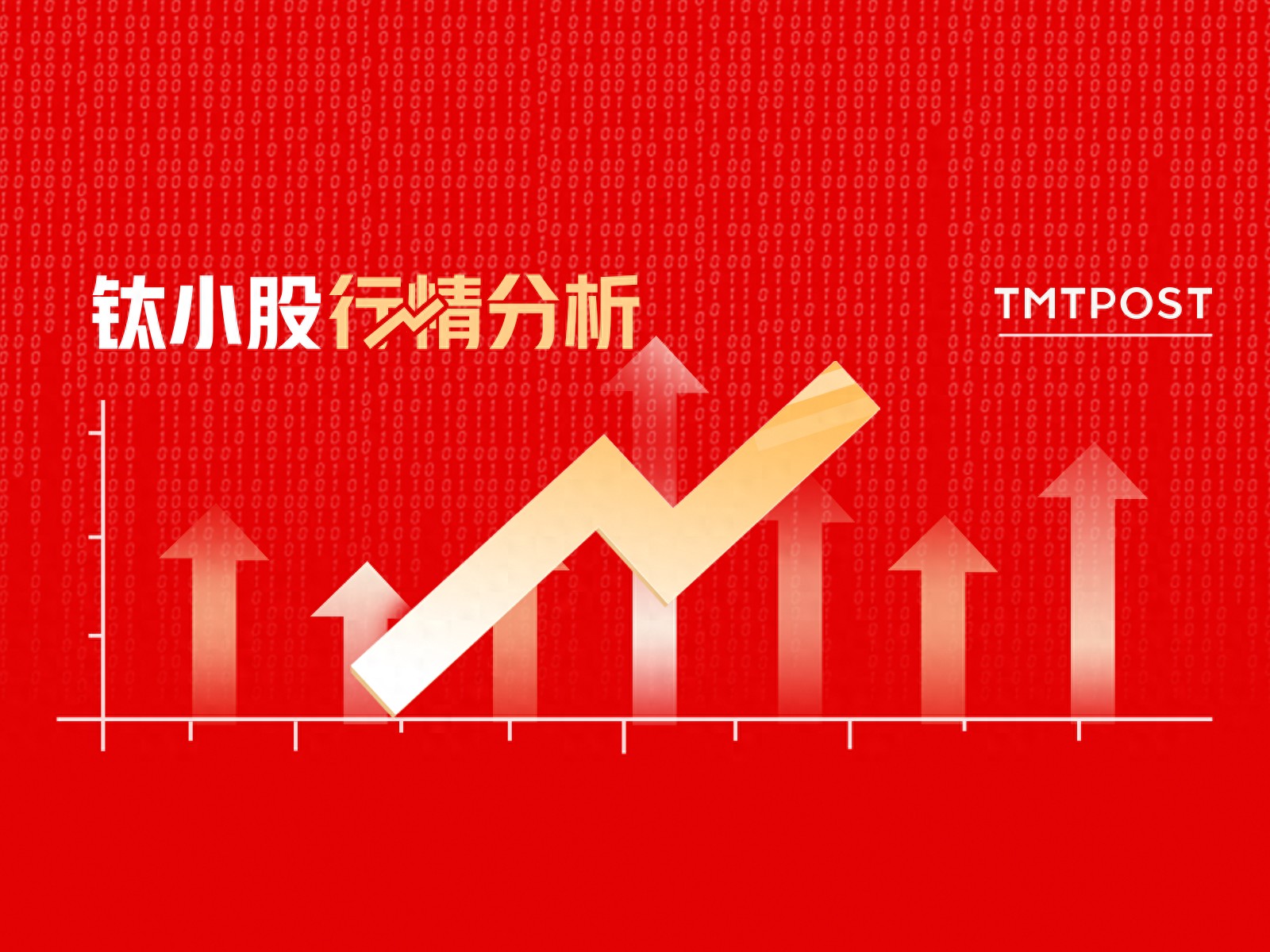 8月18日A股分析：三大指数集体收涨，两市合计成交27641.63亿元，资金流入最多的行业板块为通信设备、电子元件