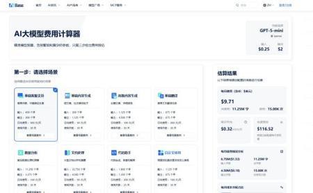 如何快速精准计算AI大模型费用？试试这个三步完成的免费工具！