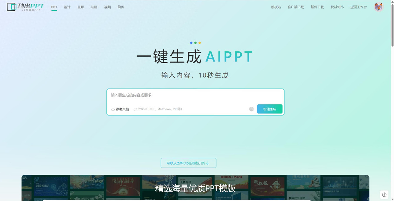 豆包AI PPT与秒出PPT谁好用，结果出乎意料！