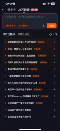淘宝“AI万能搜”功能灰度测试，探索电商新购物模式