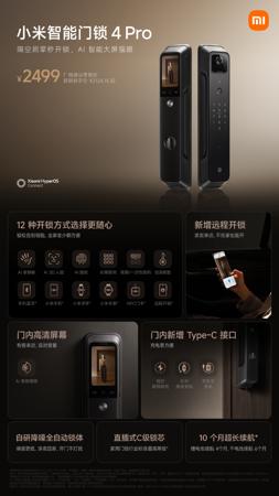 小米智能门锁 4 Pro 开售：支持 AI 掌静脉、3D 人脸识别，2499 元