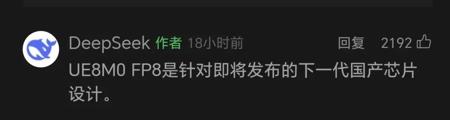 DeepSeek一句话让国产芯片集体暴涨，背后的UE8M0 FP8到底是个啥