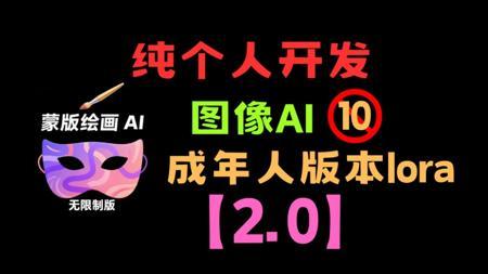 老鱼蒙版绘图，nsfw模型，支持批量，6g显存可用，