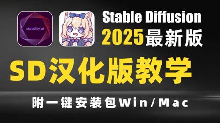 2025全网最全最详细的stablediffusion安装教程,一键安装,永久使用,新手必看