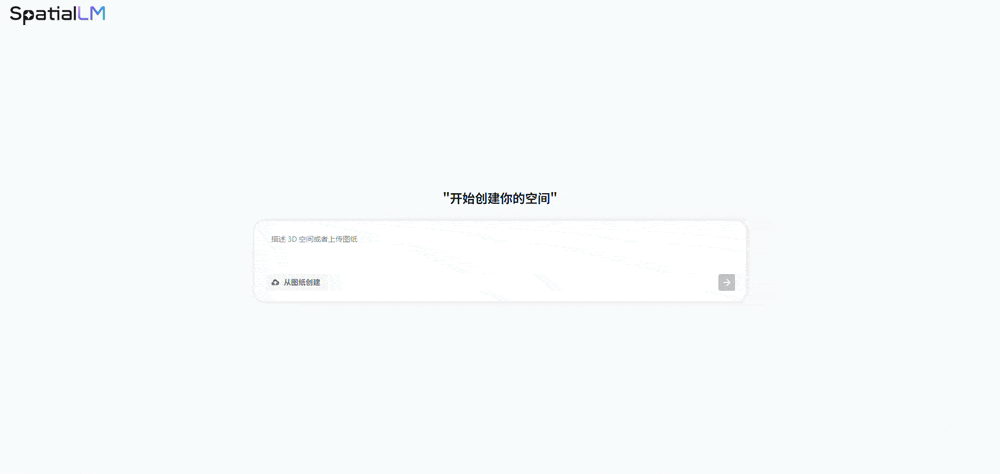 群核科技开源SpatialLM 1.5：文本指令生成可交互的3D室内空间设计