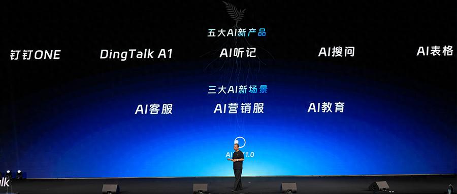 阿里扔出钉钉AI全家桶！首款AI硬件499元起，创始人无招回归首秀